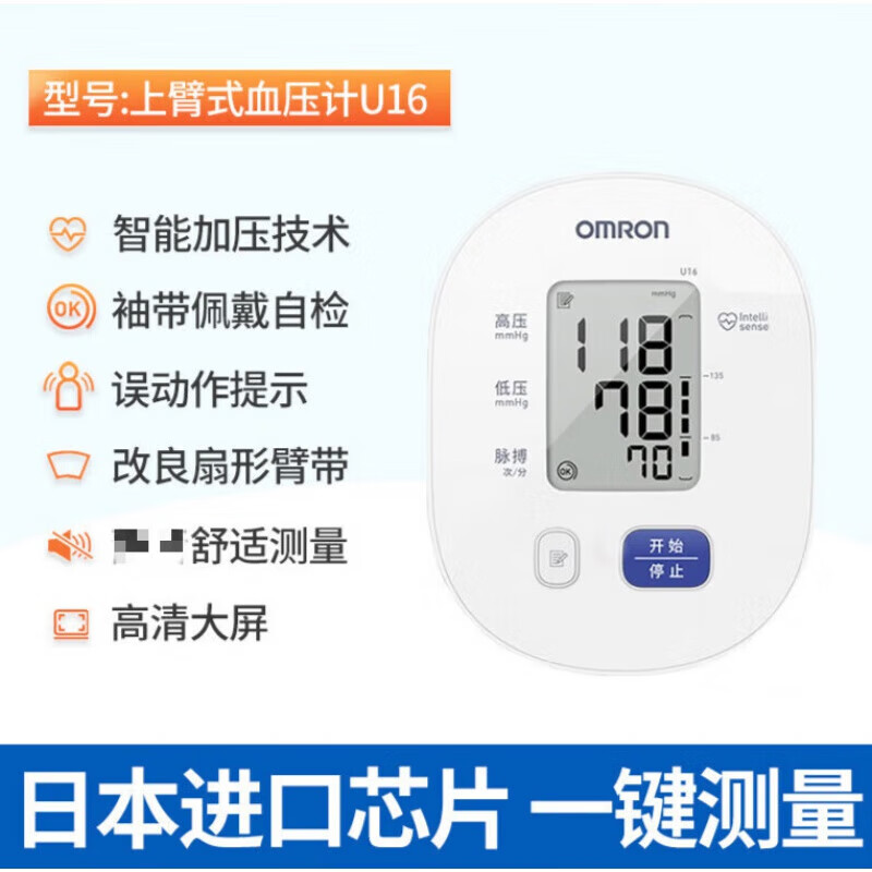 欧姆龙血压测量仪u16家用老人臂式高精准全自动量血压电子血压计 u16