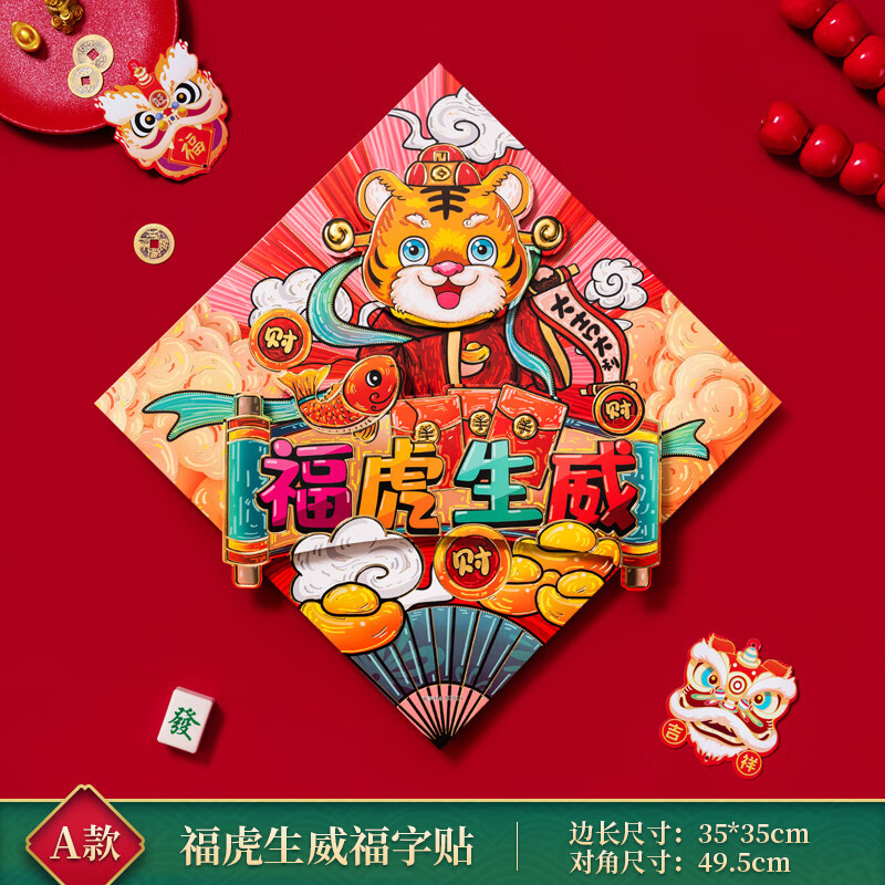 老虎福字立体门贴 2022新年门贴国潮卡通虎年福字贴墙贴画创意过年