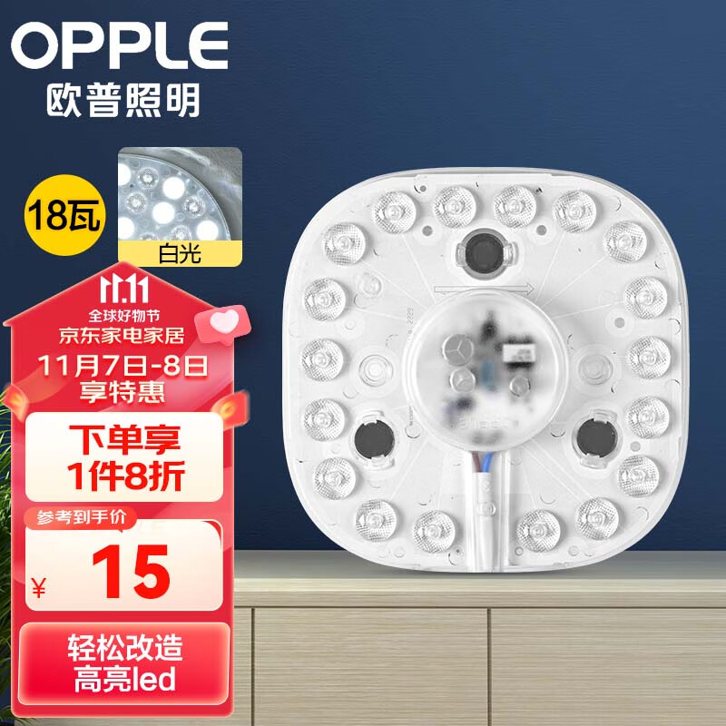 欧普(OPPLE)led吸顶灯改造灯板节能灯泡灯条贴片18瓦白光替换灯盘光源灯珠属于什么档次?
