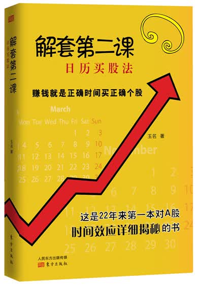 解套第二课:日历买股法 玉名