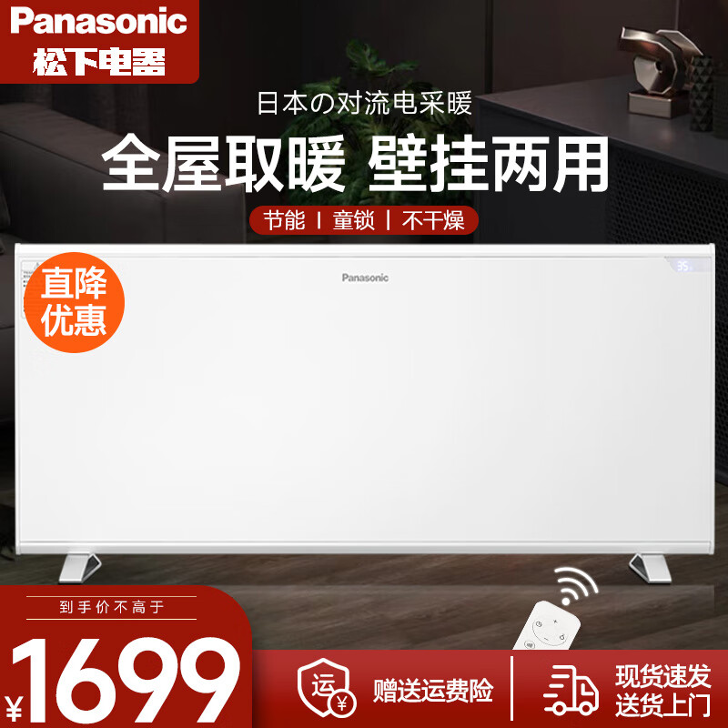 松下（Panasonic）石墨烯取暖器家用欧式快热炉电暖器速热壁挂遥控变频恒温电暖气浴室防水对流式电热炉客厅电采暖 非石墨烯普通款【1500W（5-20㎡适用）】