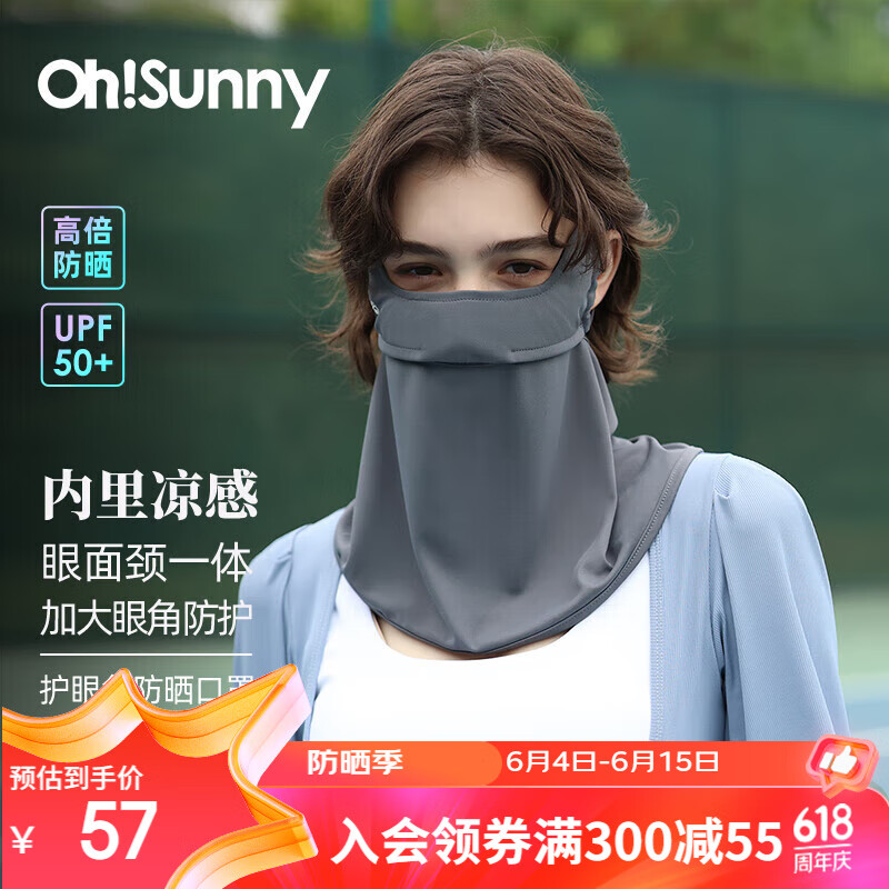 OhSunny【孙千同款】防晒口罩女防紫外线凉感面罩 SLF3M172E 素影灰 M