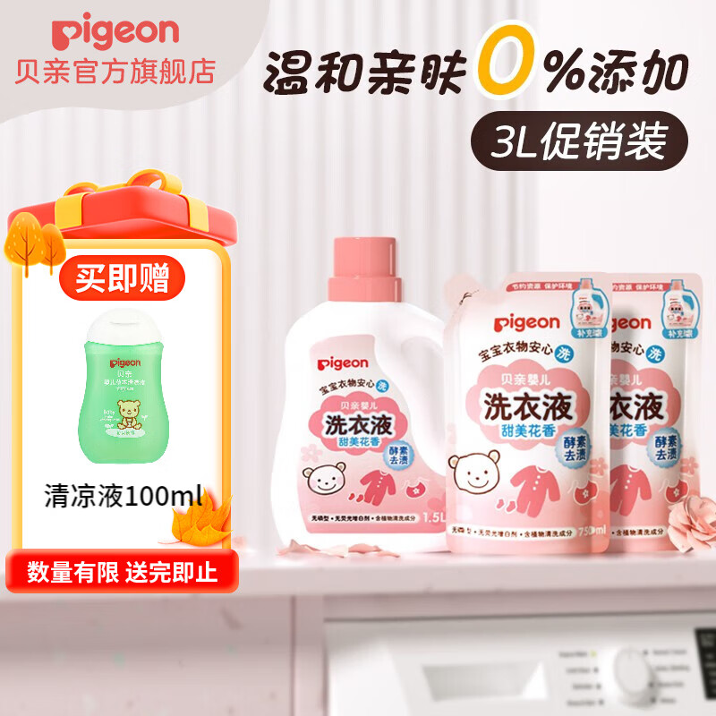 贝亲婴儿洗衣液 儿童洗衣液 宝宝洗衣液 酵素去污 无磷 无荧光增白剂 甜美花香套装3L怎么样,好用不?