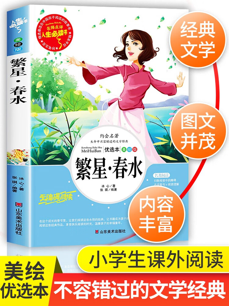 繁星春水正版原著冰心四年级下册阅读课外书必读诗集小学生三五六年级