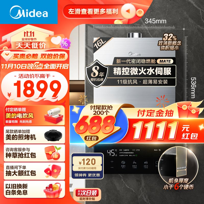 美的（Midea）16升燃气热水器 天然气 增压水伺服恒温 下置风机 高楼层抗风 新一代密闭稳燃舱 JSQ30-MATE致薄怎么看?