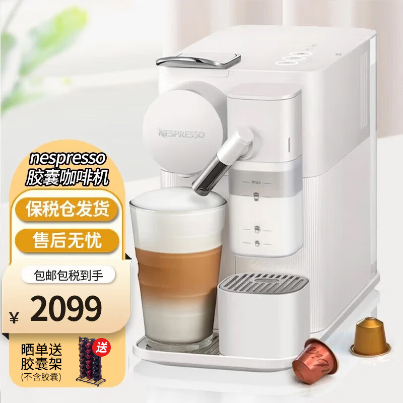 NESPRESSO 胶囊咖啡机EN500/F111美式意式家用Lattissima带奶箱奶泡 EN510.W(F121)【保税仓现货】