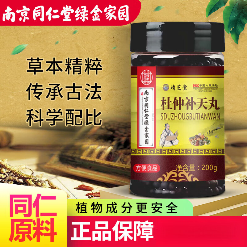 南京同仁堂杜仲补天丸 植物原料方制作方便食品 杜仲补天丸1瓶 默认