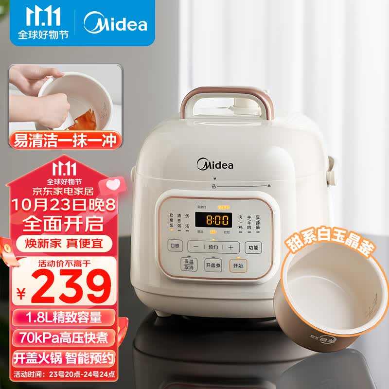 美的（Midea）一人食迷你电压力锅1.8L开盖火锅家用智能不粘内胆煲汤杂粮饭宝宝粥MY-E220高压锅电饭煲(1-3人)属于什么档次？