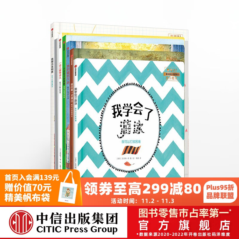 包邮 我可以系列：儿童自信心与抗挫力提升绘本（套装共7册）【绘本3-6岁】 约翰麦克斯韦尔 等著 中信高性价比高么？