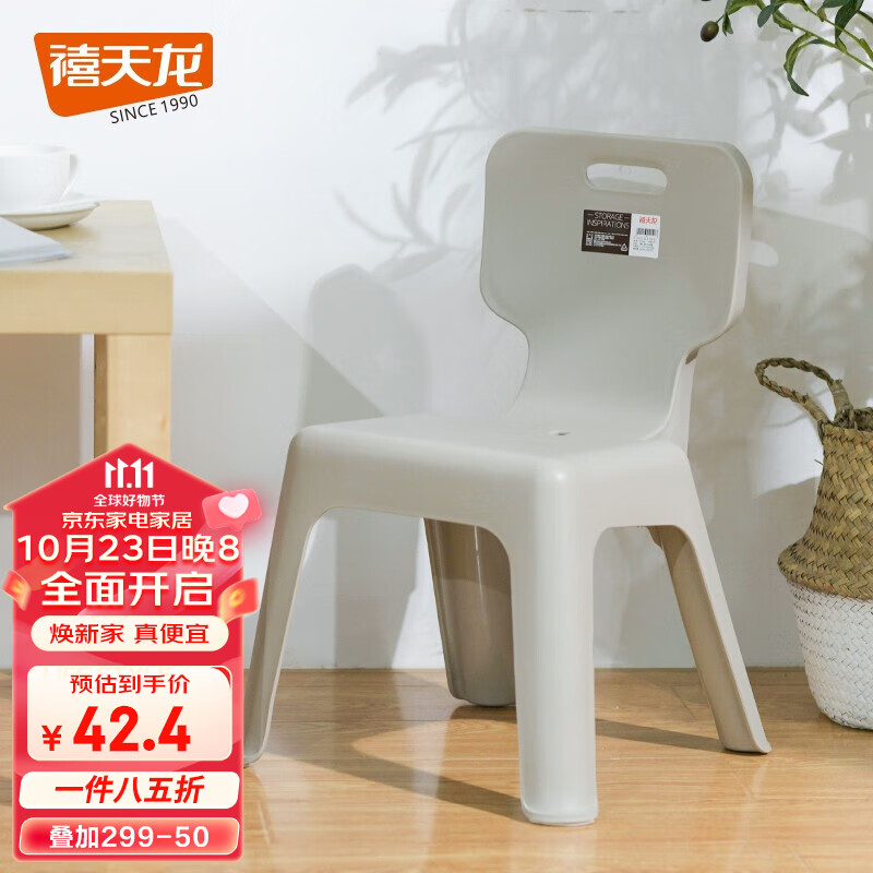 禧天龙塑料凳子家用休闲椅子加厚防滑靠背板凳换鞋凳冰河灰1个装D-2049怎么看?
