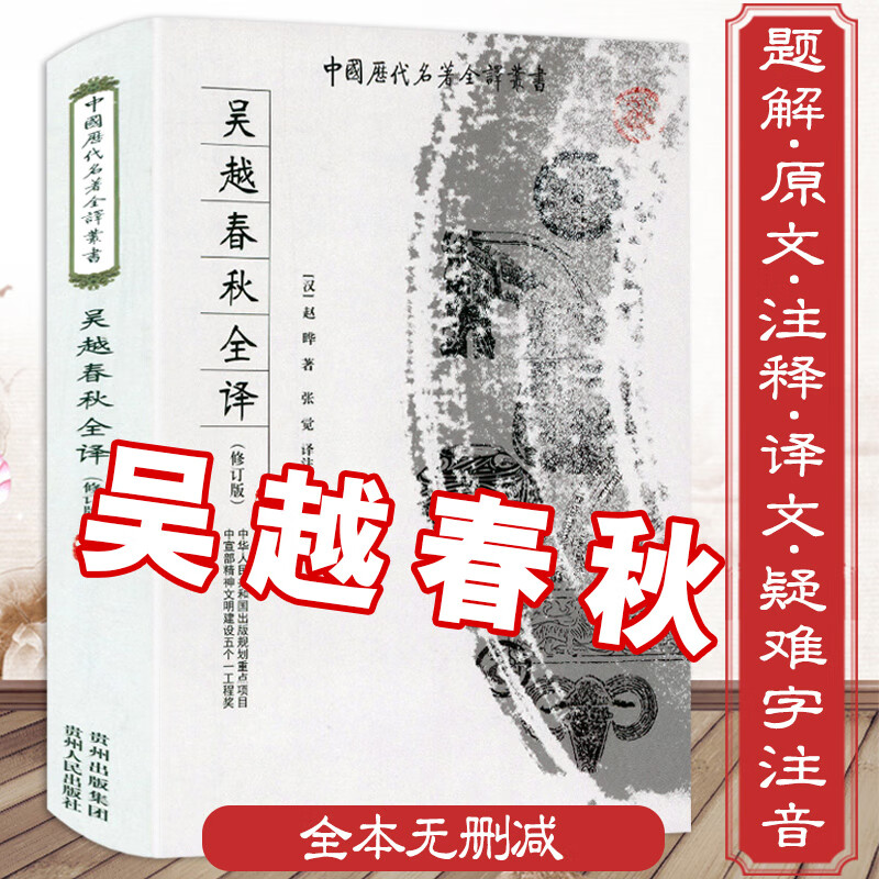 【正版包邮】中国历代名著全译丛书：吴越春秋全译怎么样,好用不?