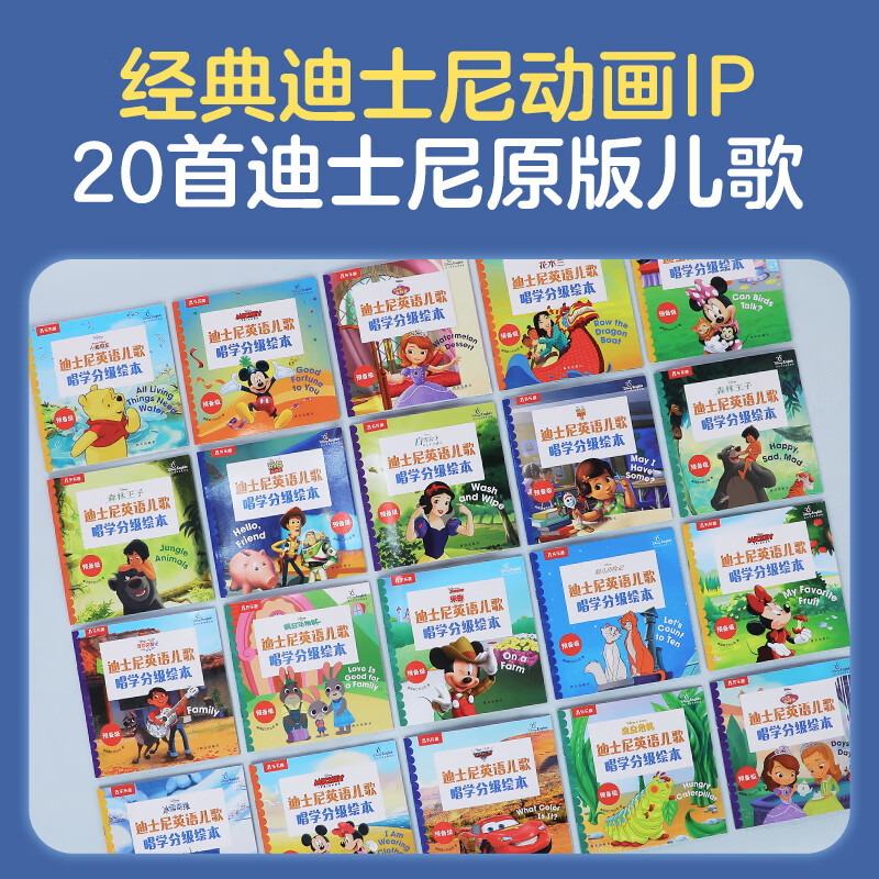 乐乐趣  迪士尼英语儿歌唱学分级绘本 点读版 预备级（共20册）0-6岁 【20册】迪士尼英语儿歌唱学分级绘本 预备级