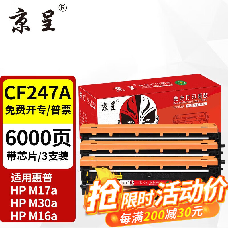 京呈适用惠普cf247a硒鼓mini m17a m17w m30a m30w打印机墨盒47a 【带