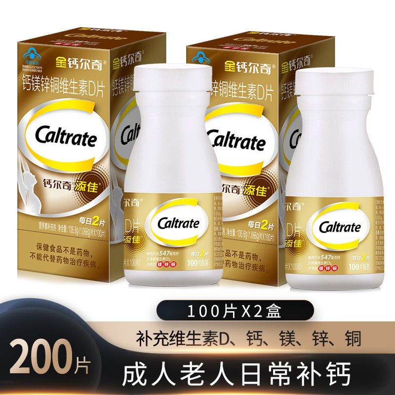 【双券叠加到手79元包邮】钙尔奇 添佳片钙片 100片/盒*2盒