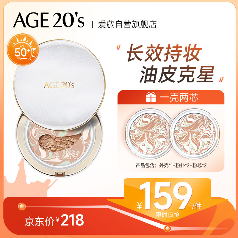爱敬(age20's)气垫bb霜 星空白气垫 隔离防晒粉底液SPF50+  持妆清爽遮瑕提亮 21#象牙白14g*2