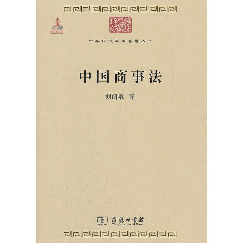 中国商事法