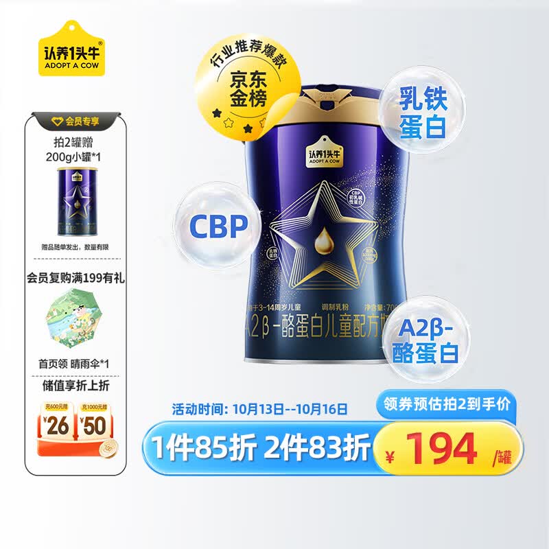 认养一头牛 儿童成长奶粉 A2β-酪蛋白 4段（3周岁以上）700g 乳铁蛋白+CBP使用感如何?