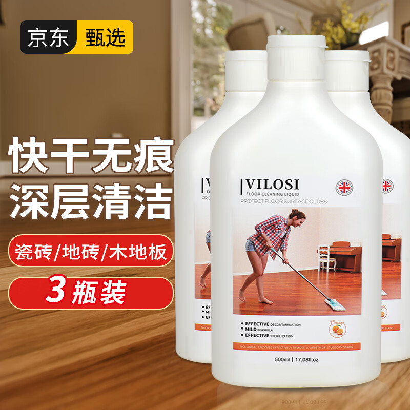 【vilosi】品牌地板清洁剂-价格走势】找到最合适的清洁产品|怎么看地板清洁剂的价格走势曲线