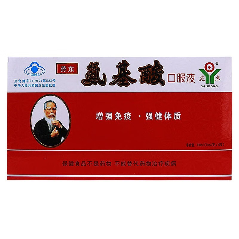 燕东牌氨基酸口服液10ml/支*10支 1盒