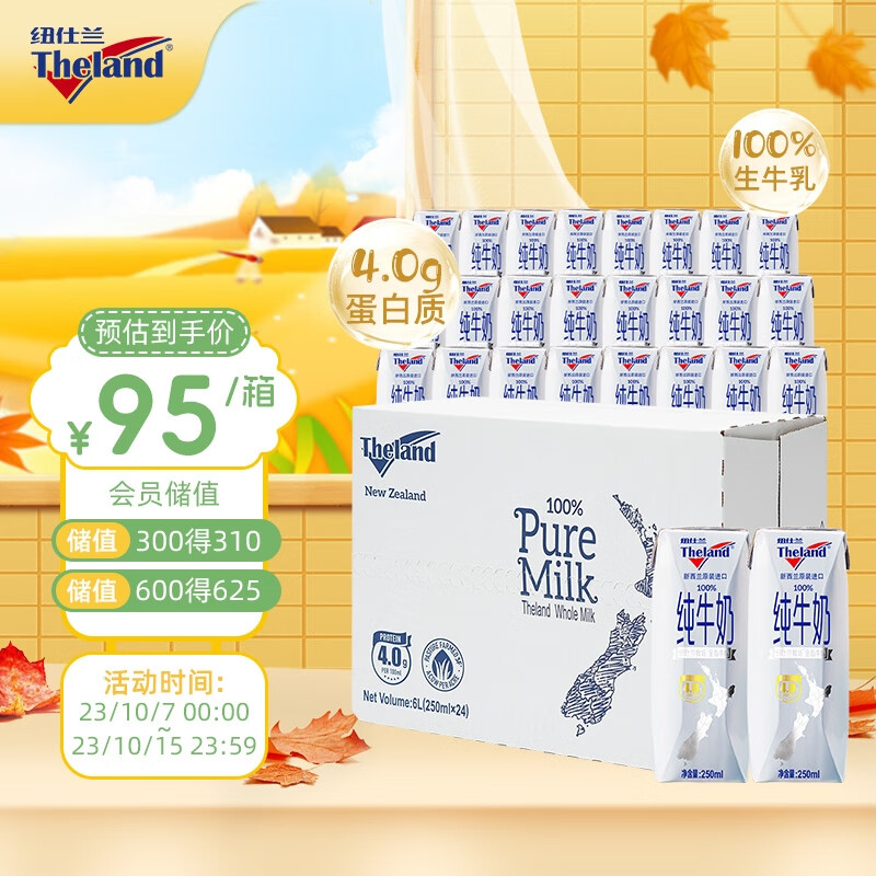 纽仕兰4.0g蛋白质高钙全脂纯牛奶250ml*24  新西兰进口属于什么档次？