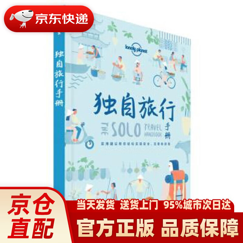 独自旅行手册-lp孤独星球lonely planet旅行读物 澳大利亚lone