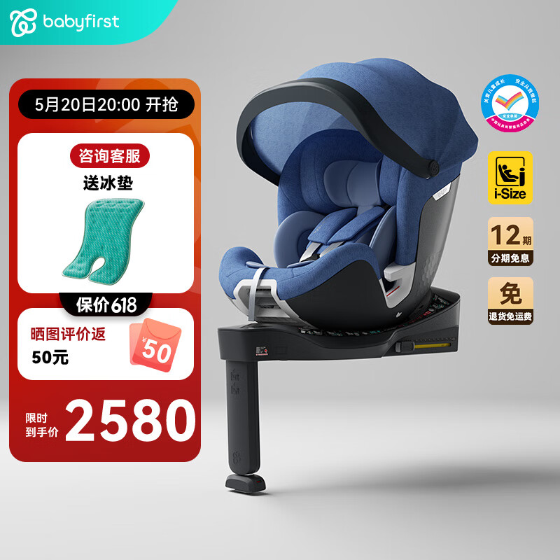宝贝第一（Babyfirst）汽车儿童安全座椅灵悦ISOFIX接口（约0-4-7岁）360度旋转宝宝车载 幻影蓝-智能款
