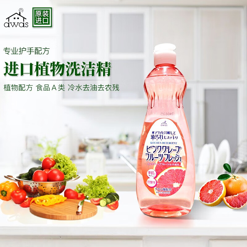 awas护手洗洁精 进口食品A级天然植物蔬果餐具厨房清洁剂 西柚香600ml