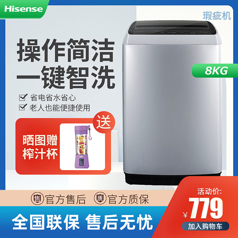 海信【瑕疵机】海信8公斤波轮式全自动洗衣机钛晶灰xqb80-c6305g