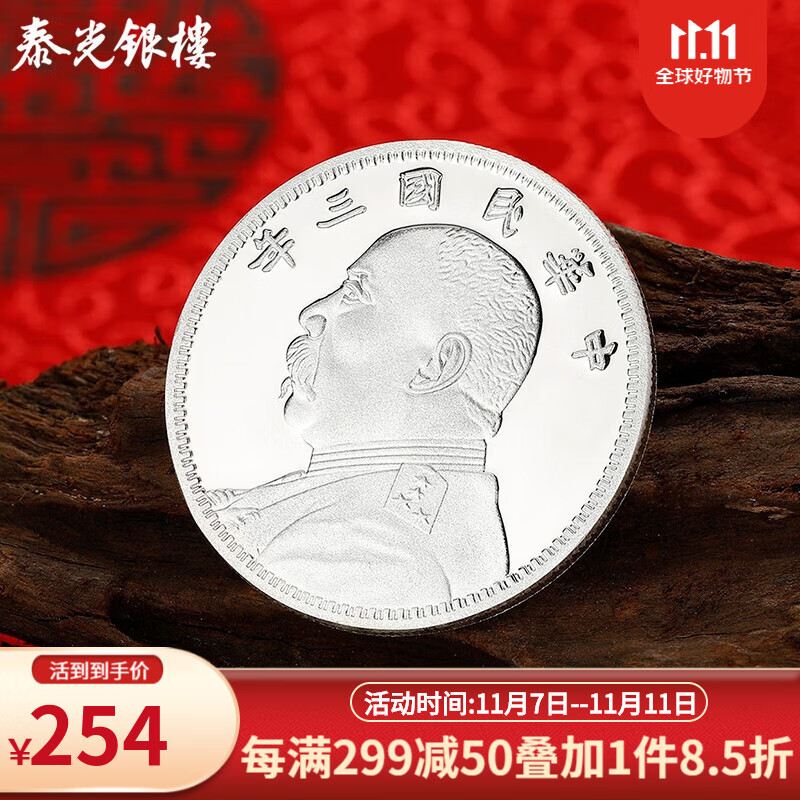 泰光银楼 足银999银币袁大头大清银币仿银元大洋投资收藏现代工艺品银章 镜面款民国三年版袁大头使用感如何?
