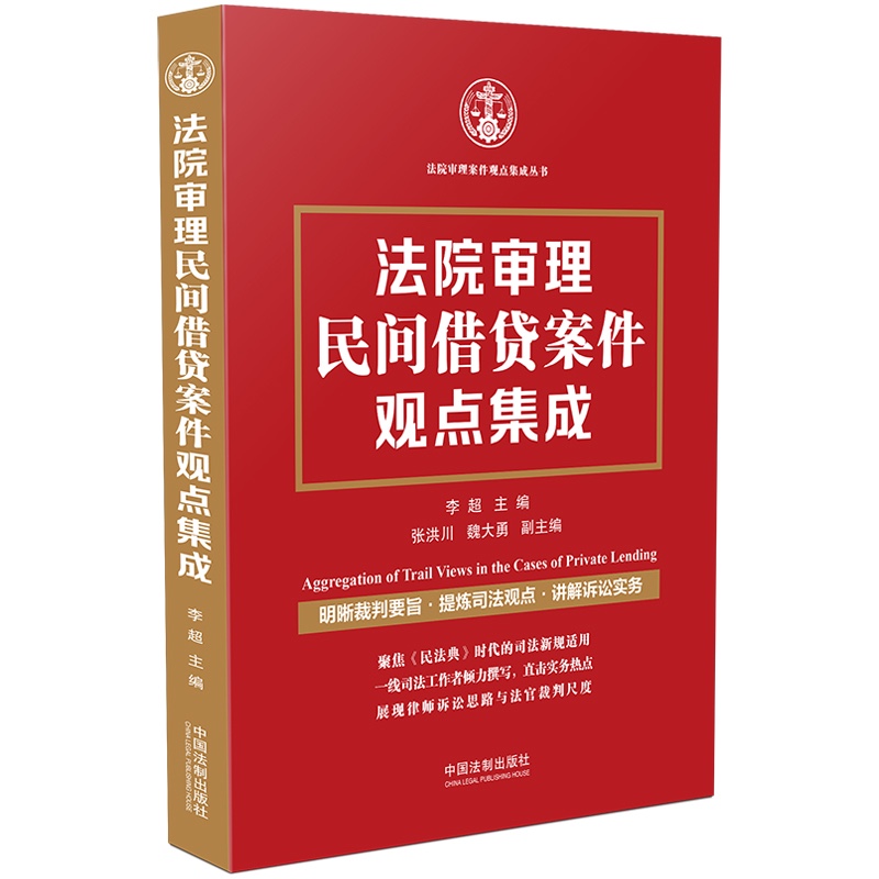 法院审理民间借贷案件观点集成 epub格式下载