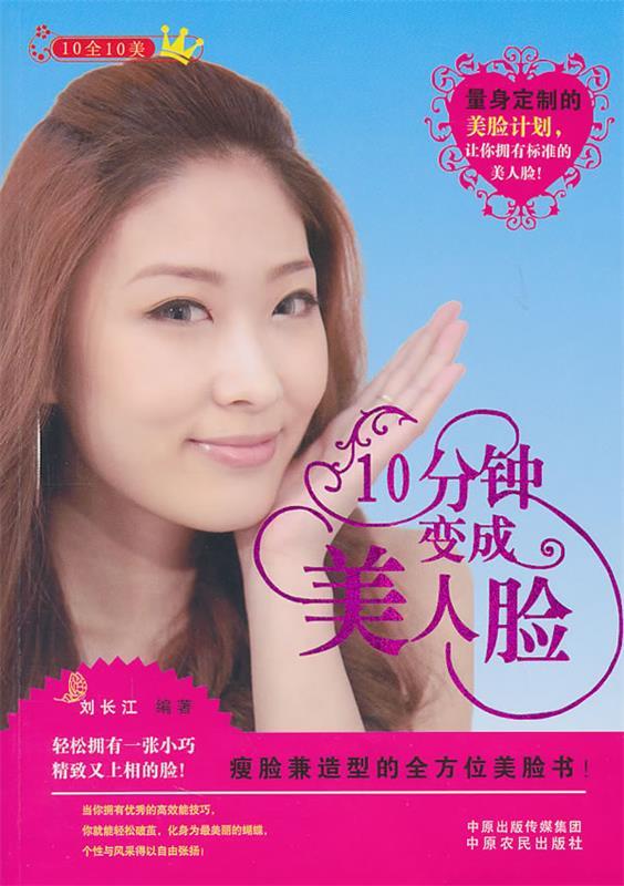 10分钟变成美人脸