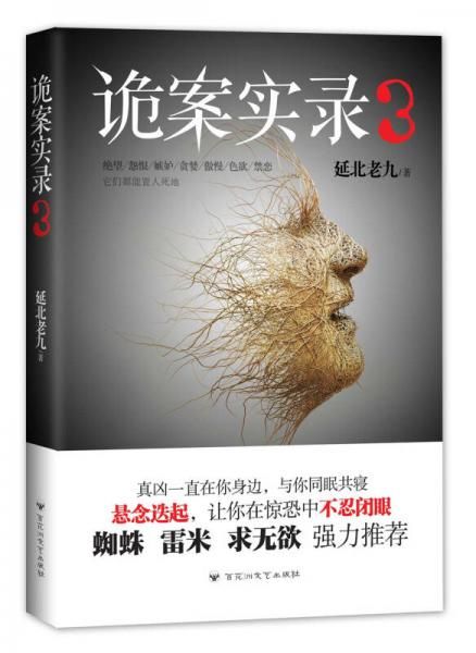 诡案实录3【上新】