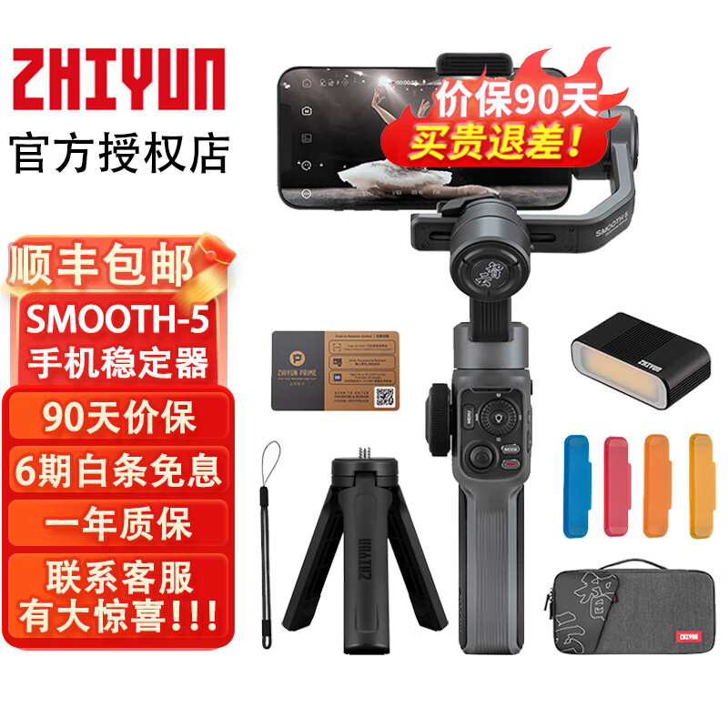 智云SMOOTH 5S AI手机云台稳定器 专业正交三轴 AI跟拍手机云台 手势跟拍360度运镜 云台 SMOOTH 5 COMBO套装