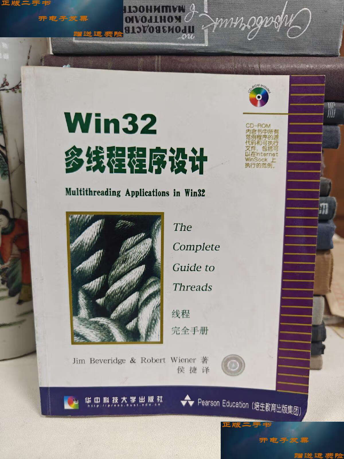 【二手9成新】win32多线程程序设计:线程完全手册 含光碟 /jim 华中