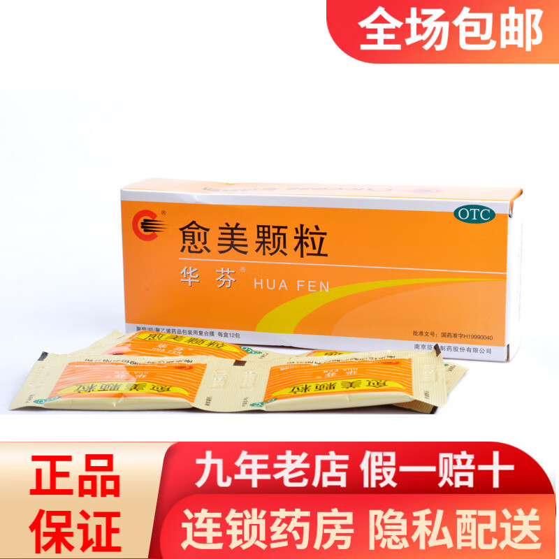 华芬 愈美颗粒 0.1g:15mg*12袋   rk