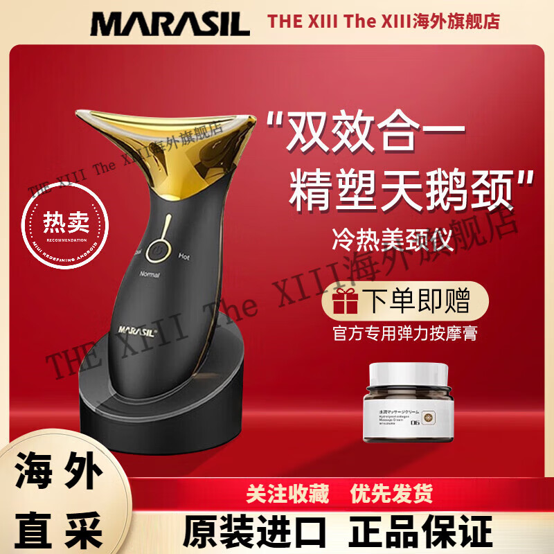 marasil日本marasil玛瑞莎美颈仪颈部去颈纹神器提拉紧致美容仪脸部