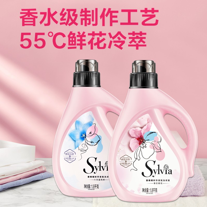 立白香维娅洗衣液樱花鲜花冷萃技术香氛精油持久留香72小时定向去污 香维娅春日樱花1.8*1桶+700g*4袋