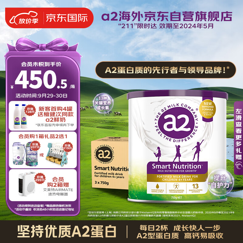 a2奶粉 紫聪聪儿童学生奶粉 含维生素D+DHA+钙 4-12岁750g*3罐使用感如何?