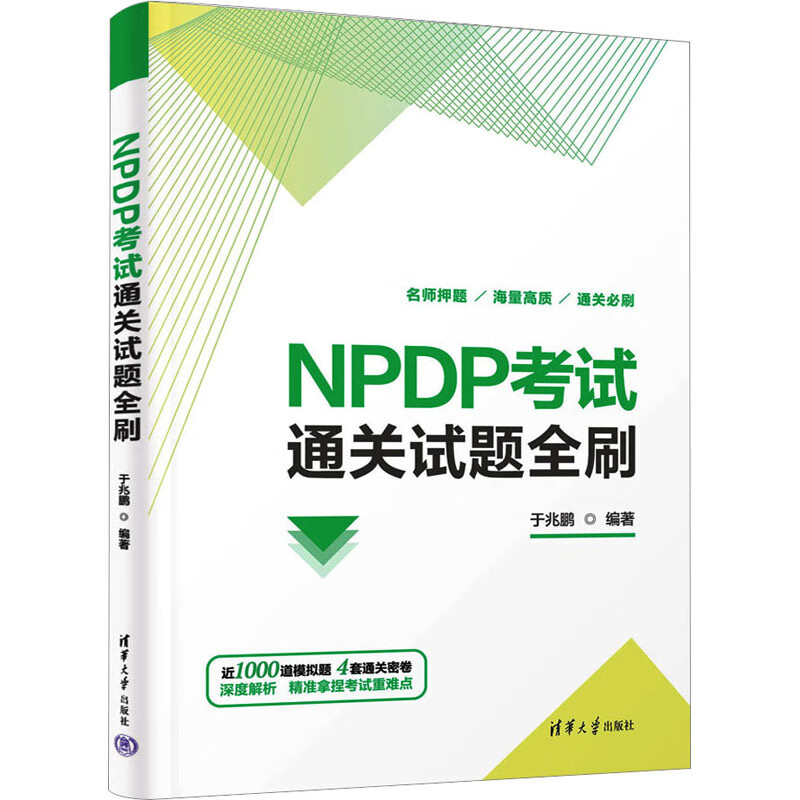 NPDP考试通关试题全刷 其他经管类考试