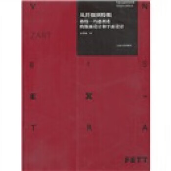 从纤细到特粗格特·冯德利希的版面设计和平