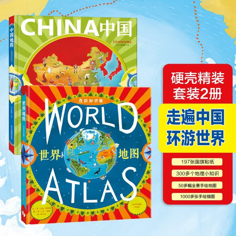 跟爸爸一起去旅行（精装2册中国地图+世界地图写给儿童地理启蒙知识绘本_人文历史科普类书籍幼儿大百科全书)【5-10岁】属于什么档次？