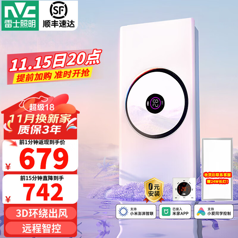 雷士（NVC）浴霸暖风照明排气一体卫生间浴霸灯大功率速热360度立体强出风 【3D热环流】2800W等离子杀菌