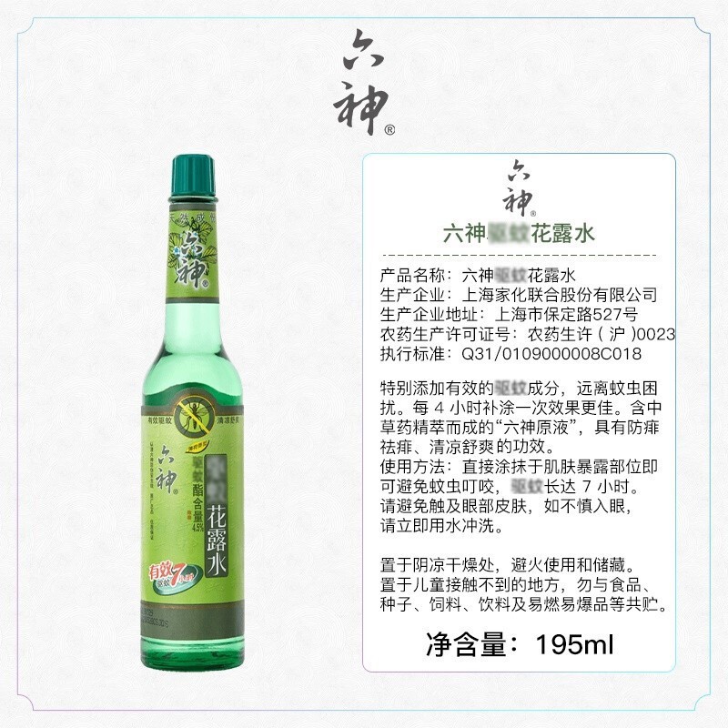 六神花露水195ml 经典老式玻璃瓶 清新花香 驱虫水防蚊水喷雾家庭装 经典驱蚊195ml*3