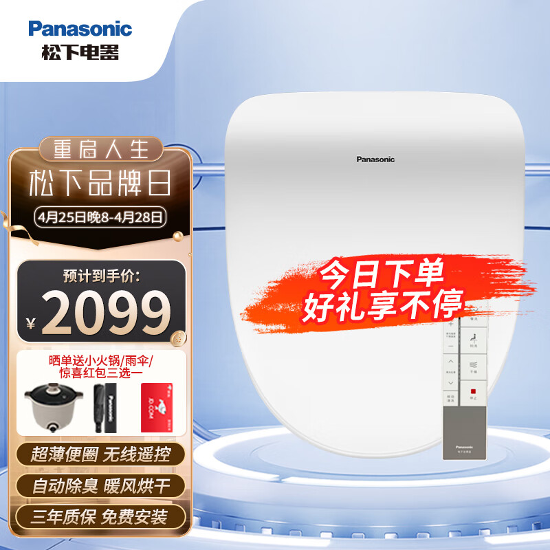 松下（Panasonic）智能马桶盖家用坐便盖即热多功能冲洗无线遥控电动加热电子洁身器 DL-RRTK30CWS速干|自动除臭