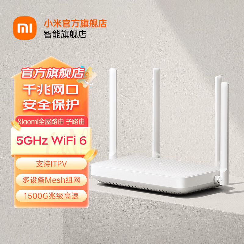 小米（MI）路由器AX1500 5G双频 WiFi 61500M无线速率 自研Mesh智能家用路由 Xiaomi路由器AX1500