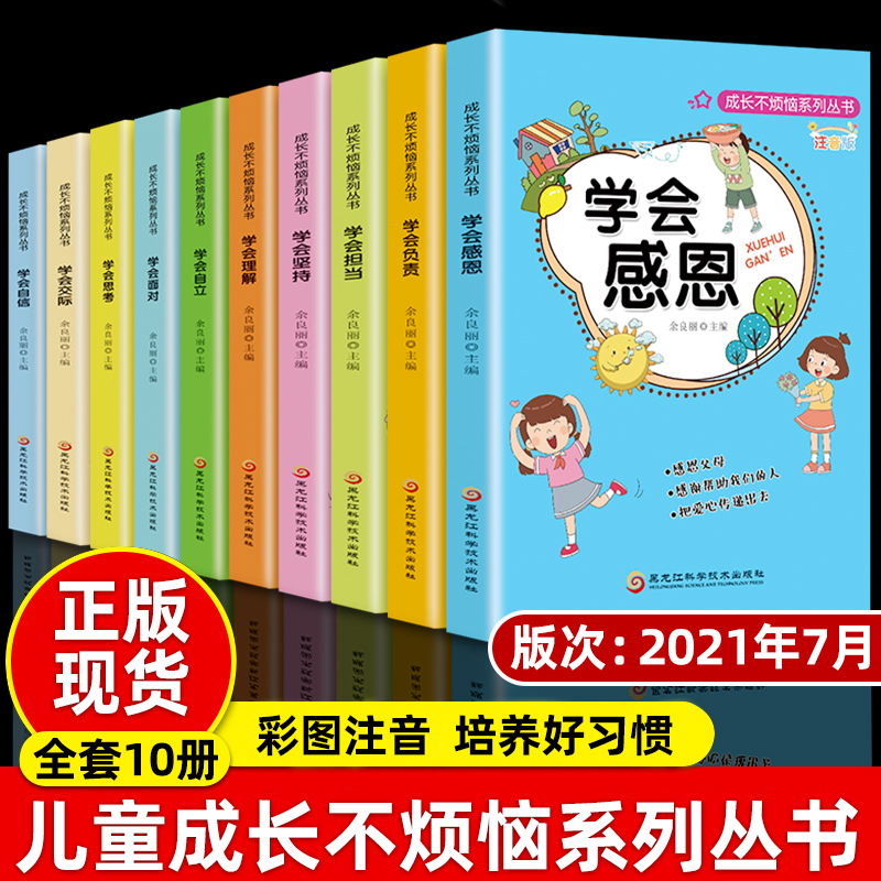 二年级阅读课外书必读小学生课外书籍学会成长励志三年级故事书带拼音