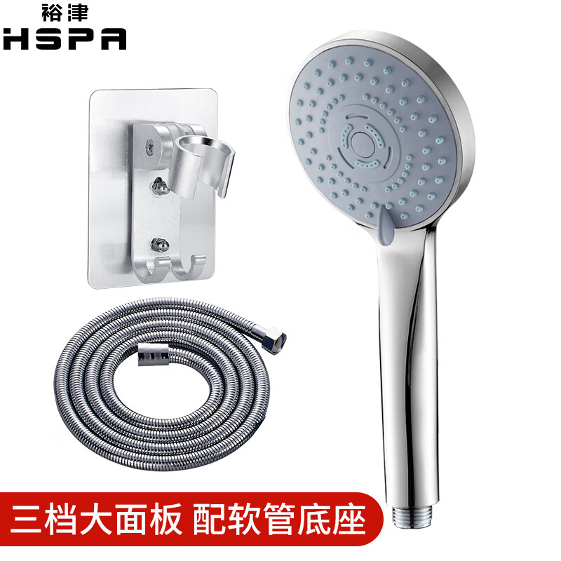 裕津（HSPA）淋浴花洒套装浴室手持增压花洒喷头家用洗澡莲蓬头可三档调节5049高性价比高么？