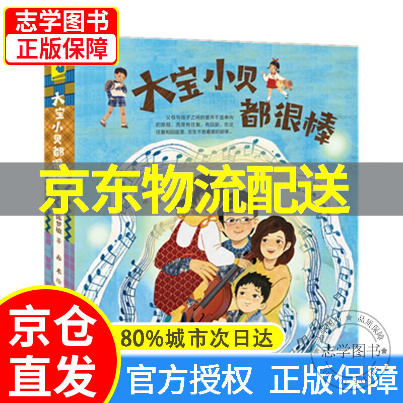 【京东配送正版】大宝小贝都很棒(多孩家庭绘本 套装共5册) [3-6岁]