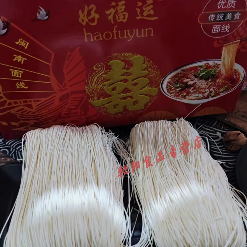 食喜运闽南泉州乐峰特产面线糊手工线面儿童面线挂面条福建超细龙须礼盒 好福运1500克礼盒