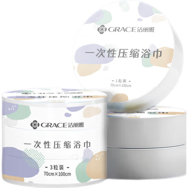洁丽雅（Grace）一次性压缩浴巾酒店加厚便携旅行旅游游泳用品浴巾3粒 100*70cm